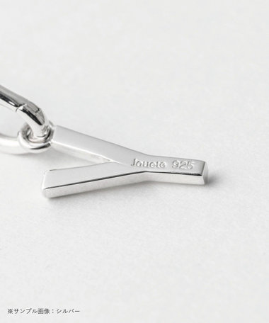 【受注生産】オウンコード チャーム Y イエローゴールド